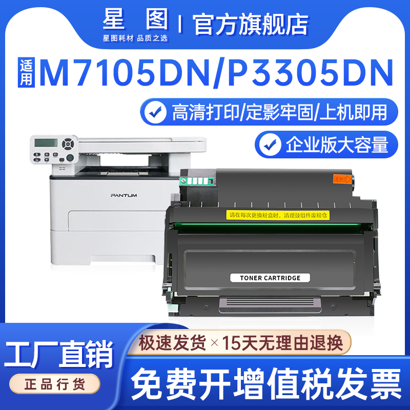 奔图m7105dn粉盒P3305打印机墨盒