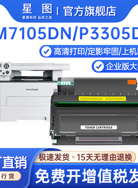 星图兼容TL413H奔图M7105DN粉盒P3305DN硒鼓3307DN-S保密打印机墨盒DL413鼓架M7107DN-Schip涉密机墨粉碳粉盒