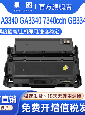 星图适用HC5970立思辰GA3340dn粉盒GB3341打印机墨盒GA7340cdn硒鼓DL3301成像鼓组件MA3340dn粉盒TL3301碳粉