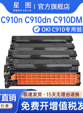 星图适用OKI C910nf粉盒C930打印机墨盒C930N硒鼓墨粉盒44035520成像鼓组件C910dn/dm/dnt硒鼓组件碳粉盒