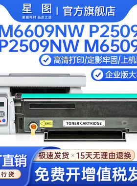 星图兼容pd219奔图m6509硒鼓m6559nw打印机墨盒m6609N易加粉晒鼓奔图p2509W多功能复印一体机墨粉盒碳粉芯片