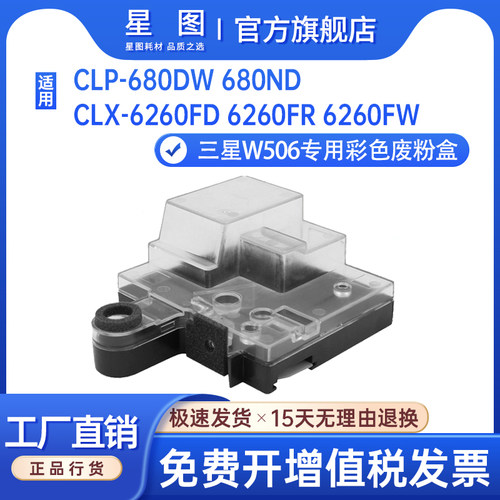 适用CLT-W506三星6260废粉盒