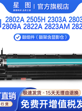 星图兼容OD-2323东芝2309A成像鼓组件2523AD鼓架2303AM显影仓2829复印机墨盒2507 2505H粉盒2802AF墨粉2803