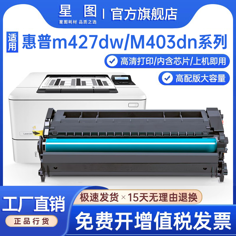 m427dw硒鼓m403n墨盒打印机碳粉