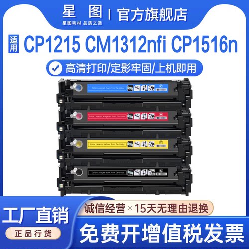 cp1215打印机墨粉盒cm1312硒鼓