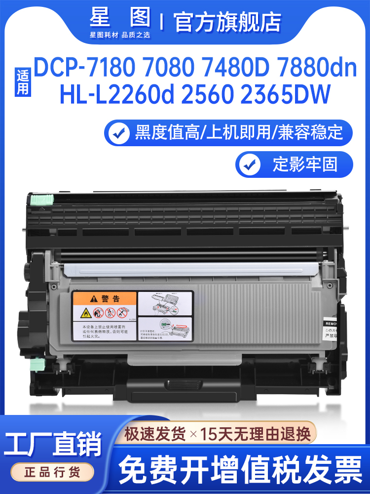 星图兼容TN660兄弟L2720DW粉盒L2540dn L2560碳粉L2707硒鼓L2340墨盒L2305W墨粉L2315 L2701 L2300鼓架DR2355 办公设备/耗材/相关服务 硒鼓/粉盒 原图主图