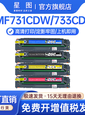 星图兼容CRG046佳能MF731Cdw硒鼓MF734彩色打印机墨粉盒LBP652 651C碳粉匣MF733芯片mf735cx易加粉LBP653晒鼓