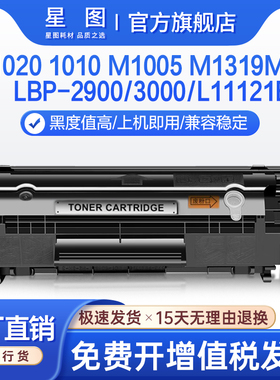 兼容HP12A惠普M1005硒鼓1020plus打印机墨盒1010 M1319MFP墨粉盒3015佳能lbp3000b CRG303硒鼓FX-9碳粉Q2612A
