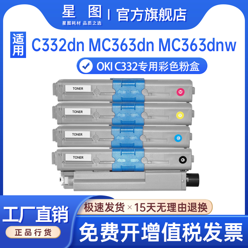 适用OKIC332dn粉盒MC363dnw