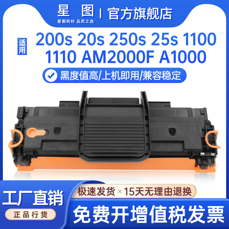 AM2000F硒鼓1100打印机墨盒200s