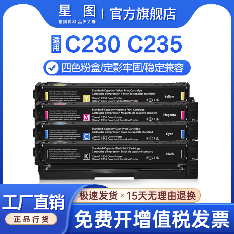 富士施乐XeroxC230C235硒鼓