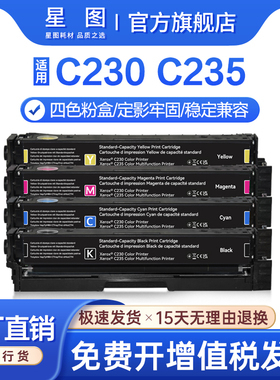星图适用006R04391富士施乐Xerox C230 C235硒鼓006R04392彩色打印机墨盒006R04393粉盒006R04394碳粉匣芯片