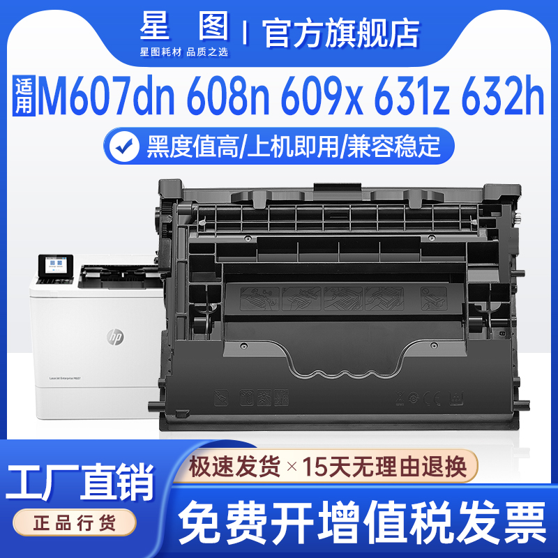 兼容CF237A惠普M631z硒鼓M607n M609dn晒鼓M608x墨粉盒hp Flow MFP M632fht打印机墨盒37Y碳粉M633z晒鼓芯片 办公设备/耗材/相关服务 硒鼓/粉盒 原图主图