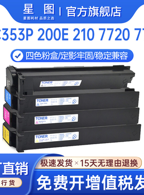 星图兼容TN214柯尼卡美能达C7721粉盒C353P复印机墨盒C200e C203粉筒C210柯美C253彩色墨粉盒C7720碳粉TN314