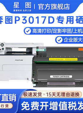 星图兼容奔图P3017D粉盒TL-417硒鼓P3017Dplus P3017plus+鼓架P3017易加粉碳粉黑白激光打印一体机pantum墨盒