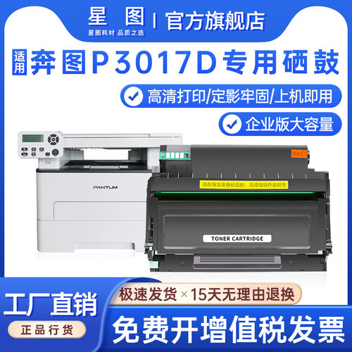 兼容奔图p3017d粉盒硒鼓上机即用