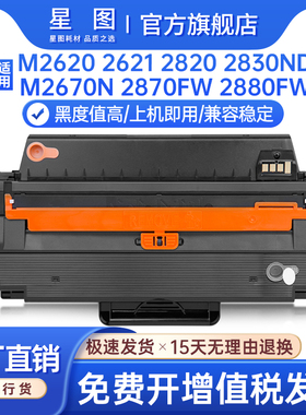 星图兼容MLT-D115三星M2621硒鼓M2671FH打印机墨盒M2620dn M2870FD碳粉M2820D M2670N墨粉盒M2820dw M2880FW