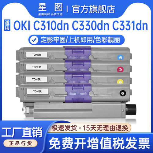 C310打印机墨盒MC362粉盒C330