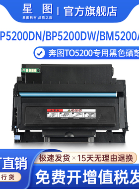 星图适用奔图TO5200粉盒Pantum BP5200DN打印机硒鼓BP5200DW碳粉盒BM5200ADN墨粉盒BM5200ADW鼓架打印机碳粉