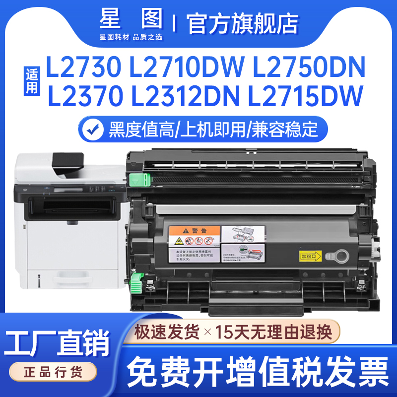 星图兼容TN2450兄弟L2350dw粉盒L2375墨粉L2395 L2713硒鼓L2730 L