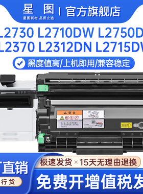 星图兼容TN2450兄弟L2350dw粉盒L2375墨粉L2395 L2713硒鼓L2730 L2710dn L2750墨盒L2690碳粉盒L2370 L2312D