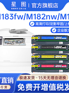 兼容hp216a惠普M183fw硒鼓M182n碳粉匣Color Pro M155nw彩色打印机墨盒W2310芯片W2410A墨粉盒215A易加粉晒鼓