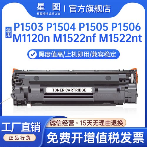 36a硒鼓M1522nf墨盒p1506碳粉