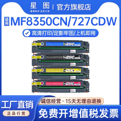 mf8350彩色打印机硒鼓MF720墨盒