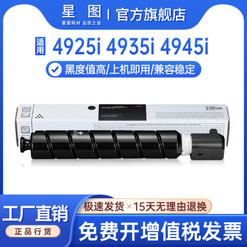 IR4935复印机墨粉DX4945碳粉盒