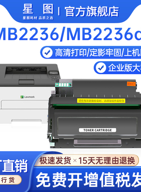 星图兼容B220Z00利盟MB2236i粉盒MB2236DW硒鼓碳粉盒MB2236adwe多功能打印复印机墨粉盒B220H00墨盒鼓架芯片
