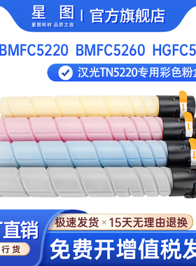 星图适用汉光华科TN5220粉盒BMFC5220打印机粉盒BMFC5260复印机墨盒HGFC5229墨粉盒HGTN5229HK碳粉盒
