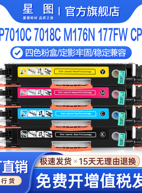 兼容CE310A惠普1025nw粉盒CP1022墨粉匣1026 1027 1028彩色打印机碳粉盒HP LaserJet Pro 100 M175b硒鼓m275t