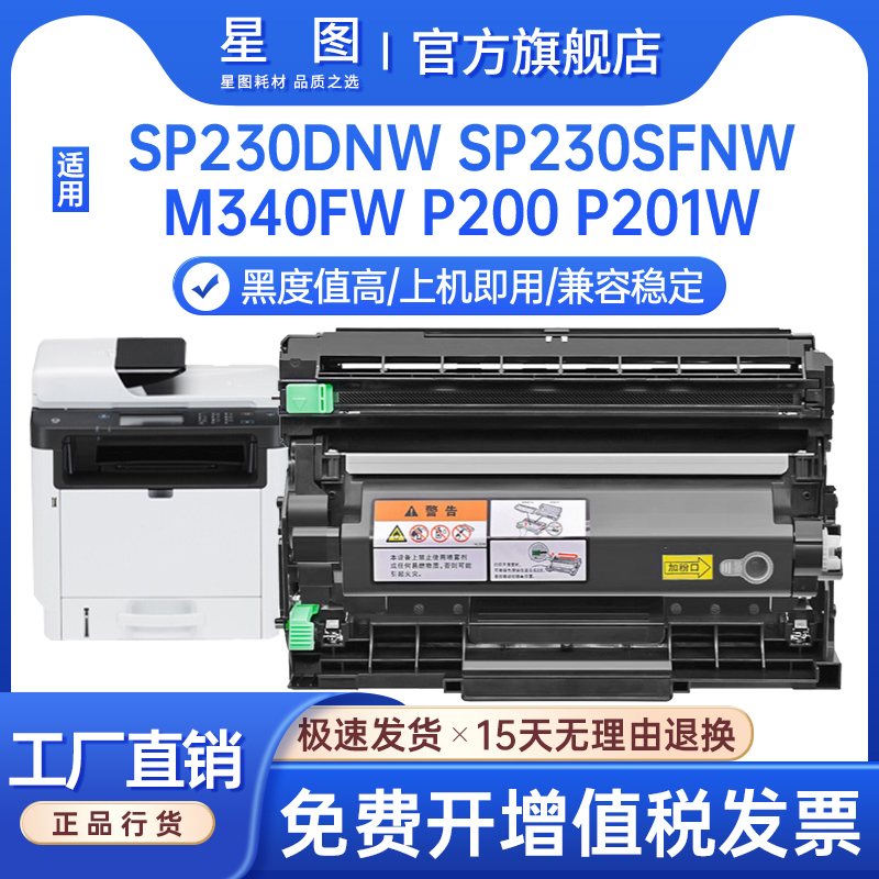 SP230粉盒M340LP201w打印机墨盒