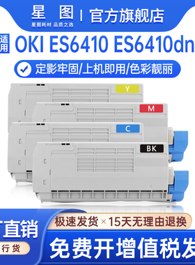 兼容OKI ES6410粉盒ES6410dn彩色打印机墨盒44315320硒鼓44315319墨粉盒44315318碳粉盒44315317鼓架01272904