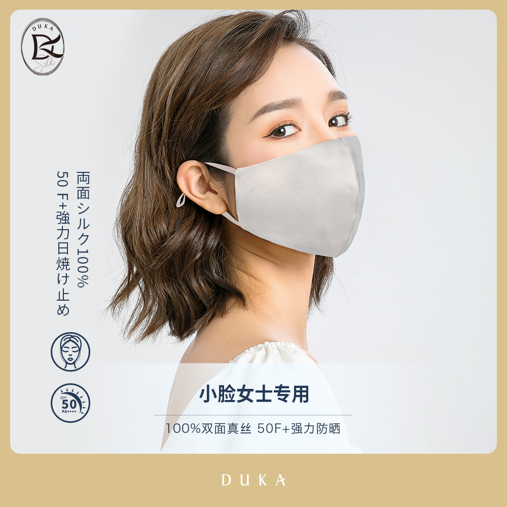 日本进口女生小脸专用口罩真丝防晒面罩3d立体薄款桑蚕丝口耳罩