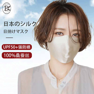 敏感肌真丝口罩布夏季 日本桑蚕丝薄款 防晒防紫外线透气防花粉过敏