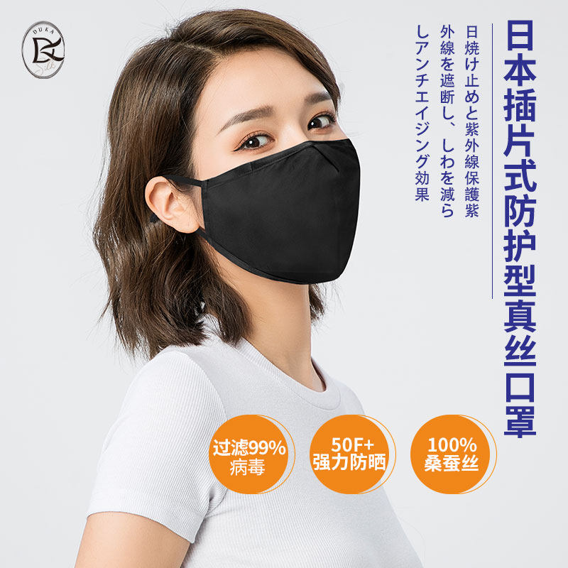 日本进口防晒紫外线口罩带芯片防尘花粉真丝口罩过滤可水洗插片式