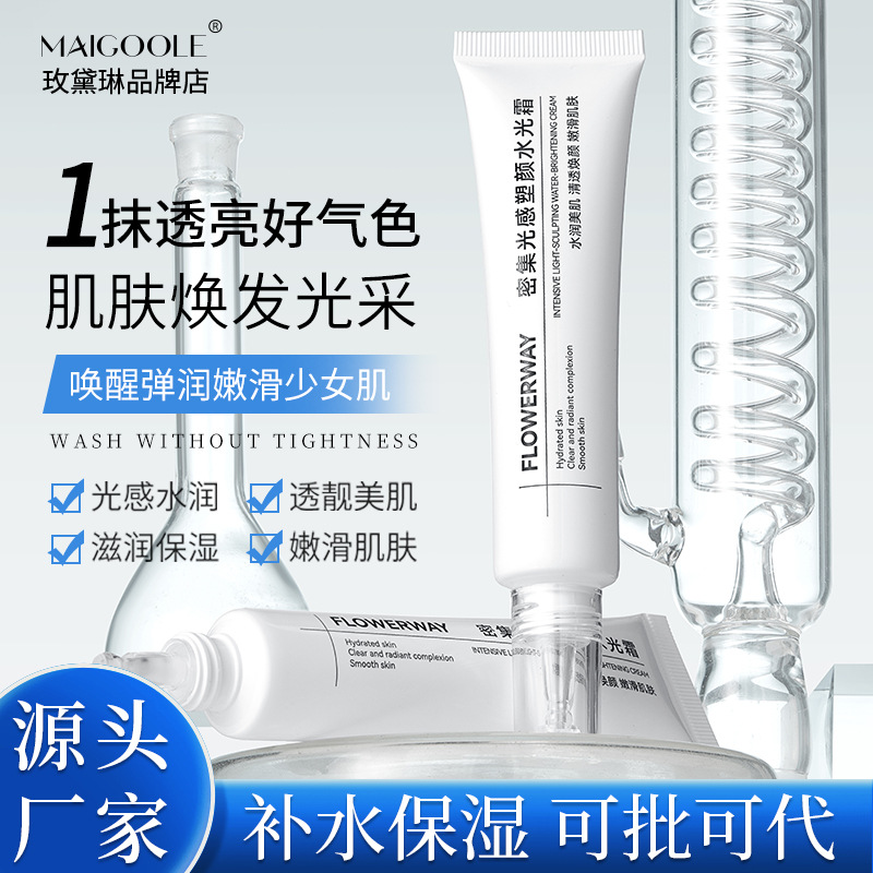 FLOWERWAY密集光感塑颜水光霜补水保湿提亮肤色清爽不粘腻易吸收