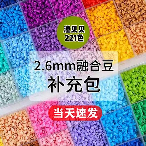 解压娱乐玩具221色拼豆融合豆补充装高品质全系列DIY益智儿童玩具