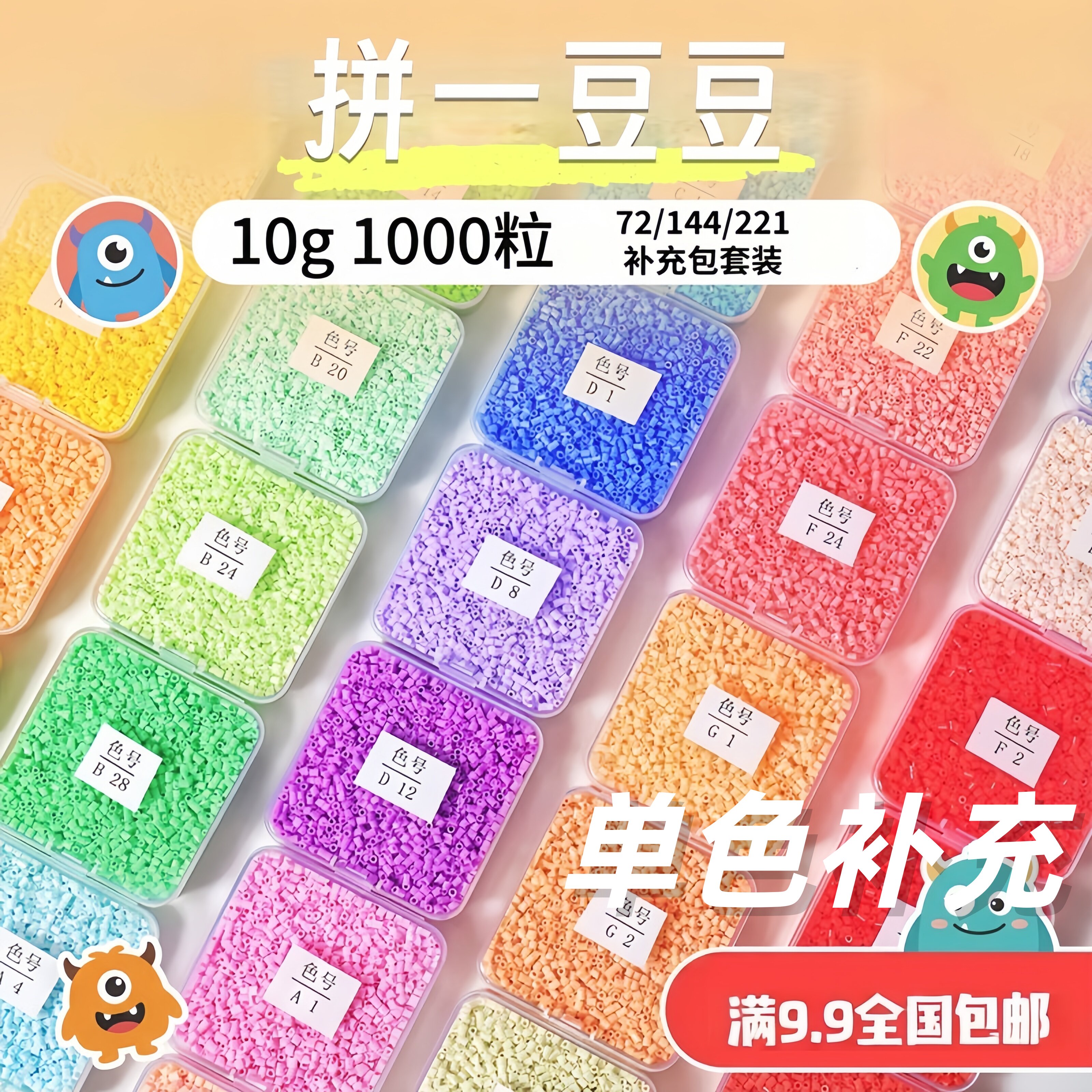 diy手工拼豆儿童玩具益智画画融合豆工厂直发补充装补色单色豆子