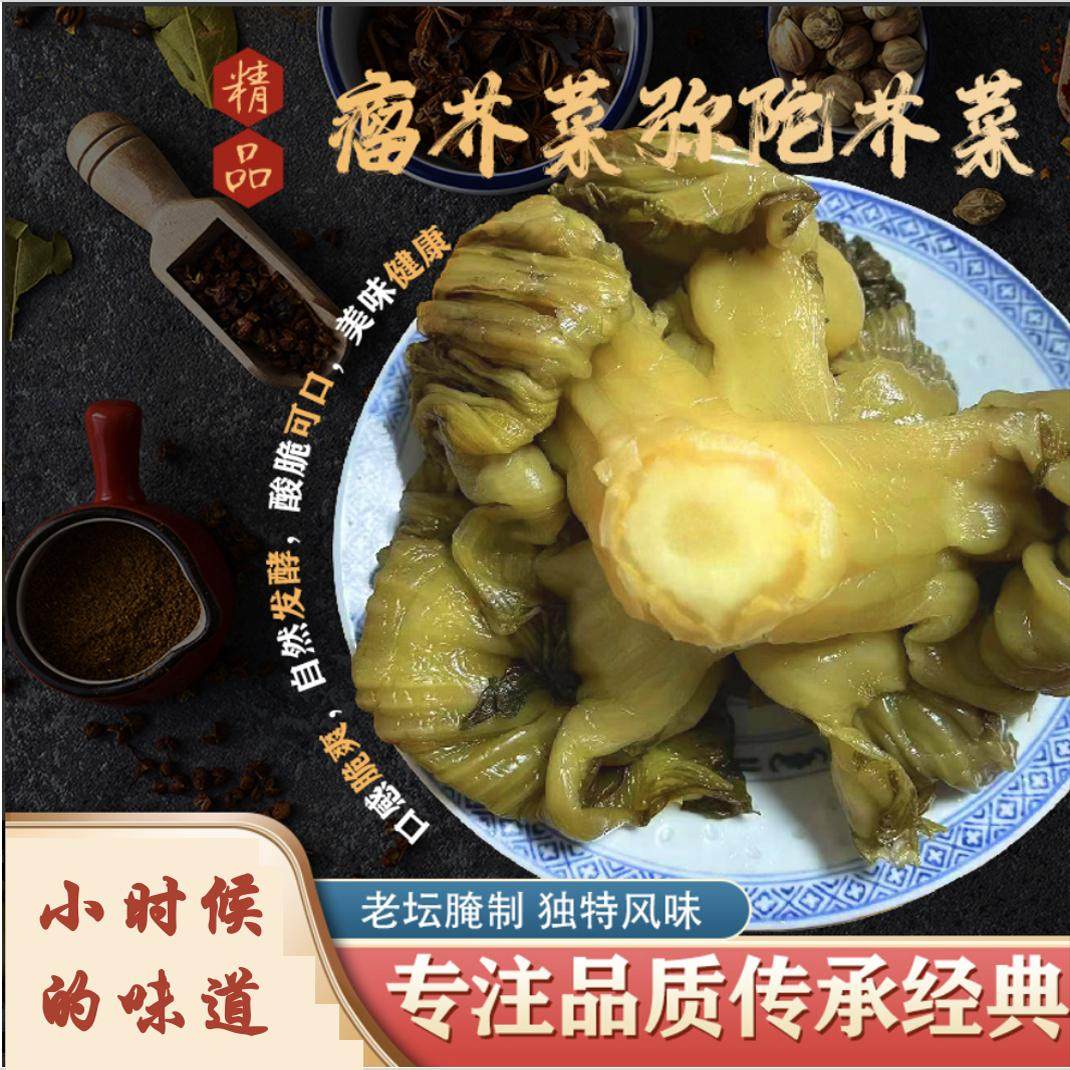 正宗弥陀芥菜瘤芥菜瘤瘤菜传统腌制农家自制爽口下饭菜开胃商用