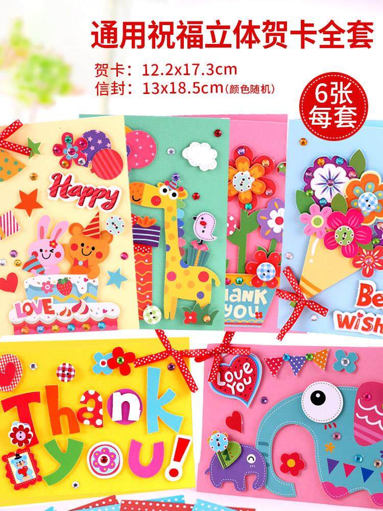 幼儿园毕业贺卡diy材料送同学教师节手工谢师卡儿童自制生日礼物