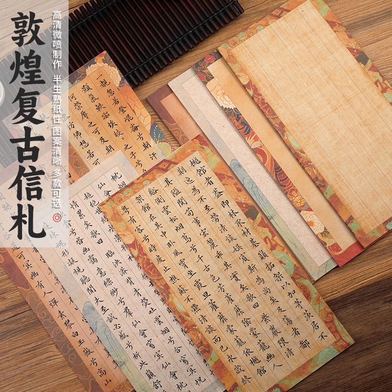 小楷书法用纸楮皮宣纸书法纸敦煌元素半生半熟复古手札毛笔书画纸