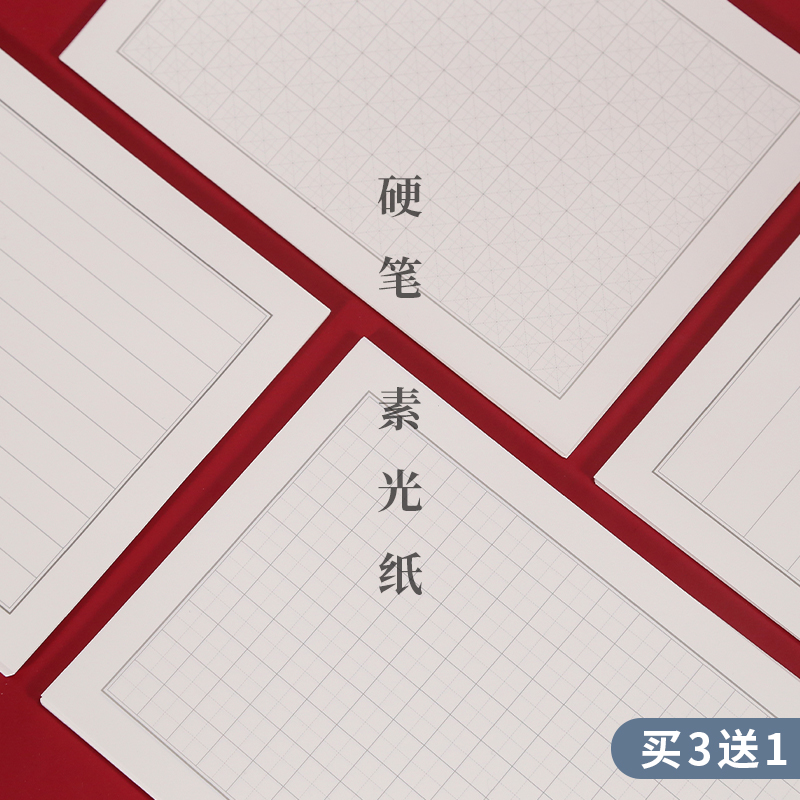 硬笔书法作品纸成人钢笔书写纸学生田字米字格练字用纸40张素光纸