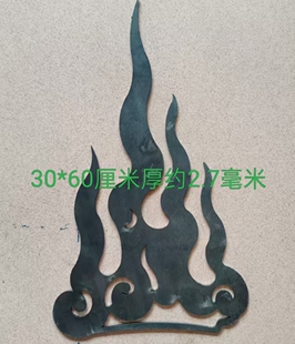 铁艺大门配件冲压庭院配件护栏火铁门铁板火铁花火焰铁火苗
