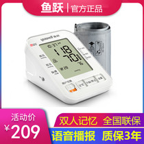 Fish jump electronic sphygmomanometer household upper arm ye680a automatic intelligent voice broadcast blood pressure measuring instrument