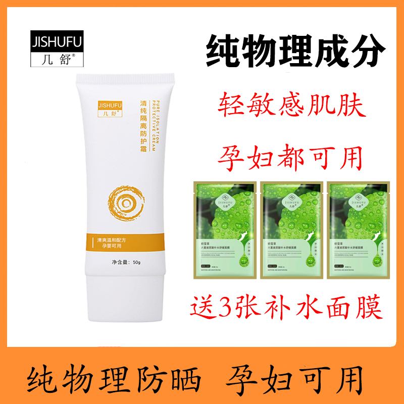 几舒防晒霜国产孕妇可用敏感肌