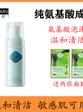 几舒氨基酸泡泡洁面慕斯洗面奶女温和乳泡沫敏感肌干皮学生可用