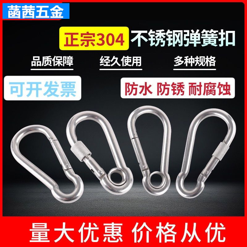 304不锈钢弹簧扣登山扣链条卡扣锁扣安全扣保险扣自动快挂扣按压