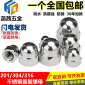 304 201不锈钢316盖形盖型螺母装 饰螺帽盖帽M3M4M6M8M10M12M16M20